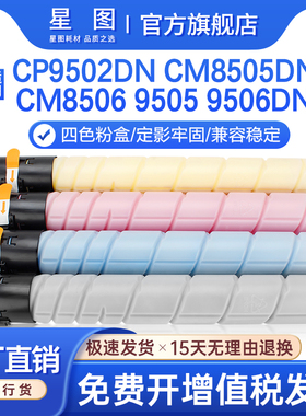 适用CTO-850xk奔图CM8505dn粉盒CP9502彩色复印机墨盒CM9505墨粉盒CM8506硒鼓CM9506显影仓CDO850D鼓架废粉盒