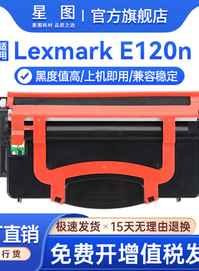 星图适用利盟E120n粉盒Lexmark 12016SE打印机墨盒12018SL碳粉12015SA 12037SR硒鼓墨粉12026XW感光鼓组件