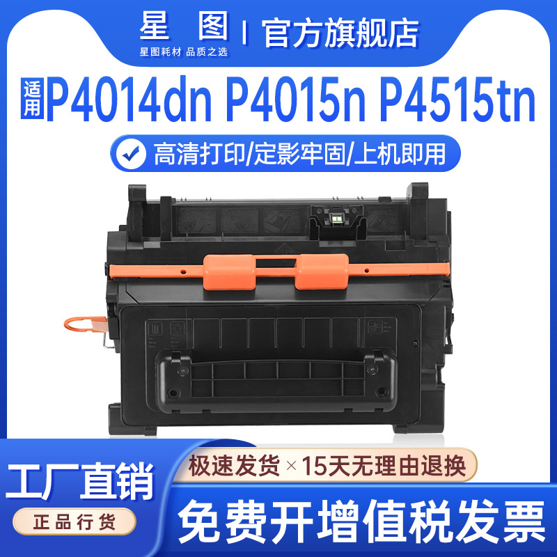 兼容CC364A惠普P4014dn硒鼓P4015tn打印机墨盒HP LaserJet P4515n芯片P4515x碳粉匣P4515fn晒鼓P4515xm墨粉盒-封面