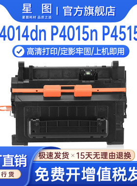 兼容CC364A惠普P4014dn硒鼓P4015tn打印机墨盒HP LaserJet P4515n芯片P4515x碳粉匣P4515fn晒鼓P4515xm墨粉盒