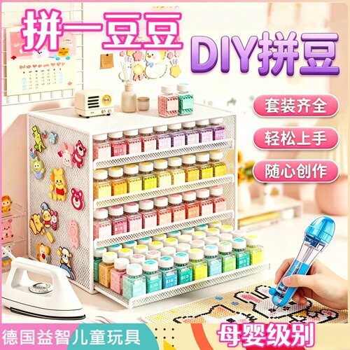 拼豆瓶装221色套装大熨斗