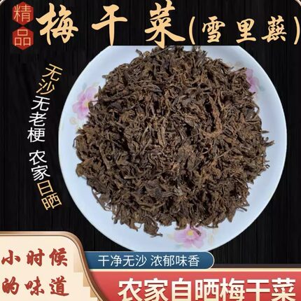 正宗农家醇香绍兴宁波梅干菜梅菜干菜烧饼干货下饭菜商用