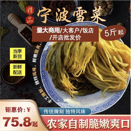 正宗宁波雪菜咸菜新鲜雪里蕻传统腌制农家自制爽口下饭菜开胃商用