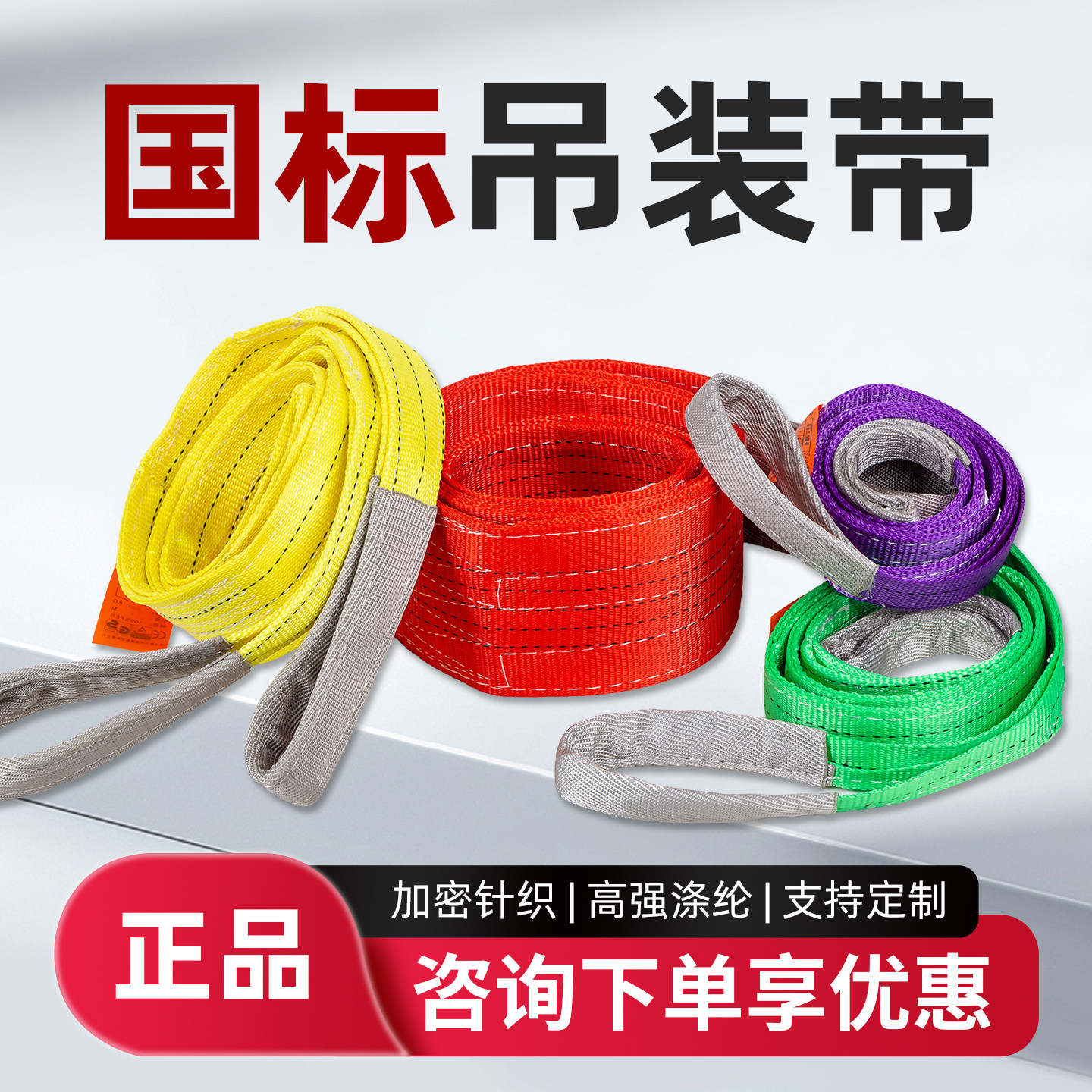 沪工彩色扁平吊装带双扣行车吊绳