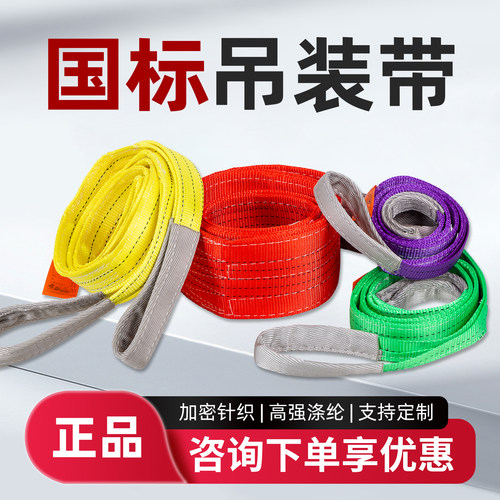 沪工彩色扁平吊装带双扣行车吊绳