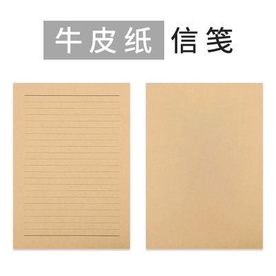 文艺复古牛皮纸信签纸手写信纸