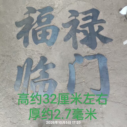 简易双开门庭院新款32厘米福禄临门铁艺大门配件铁艺床配件复古风