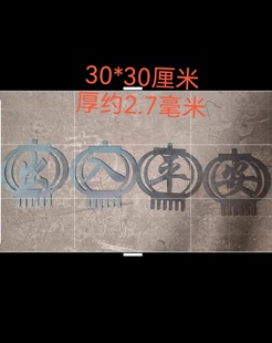 铁皮出入平安铁艺出入平安铁艺栏杆配件铁艺栏杆铁艺方管装饰