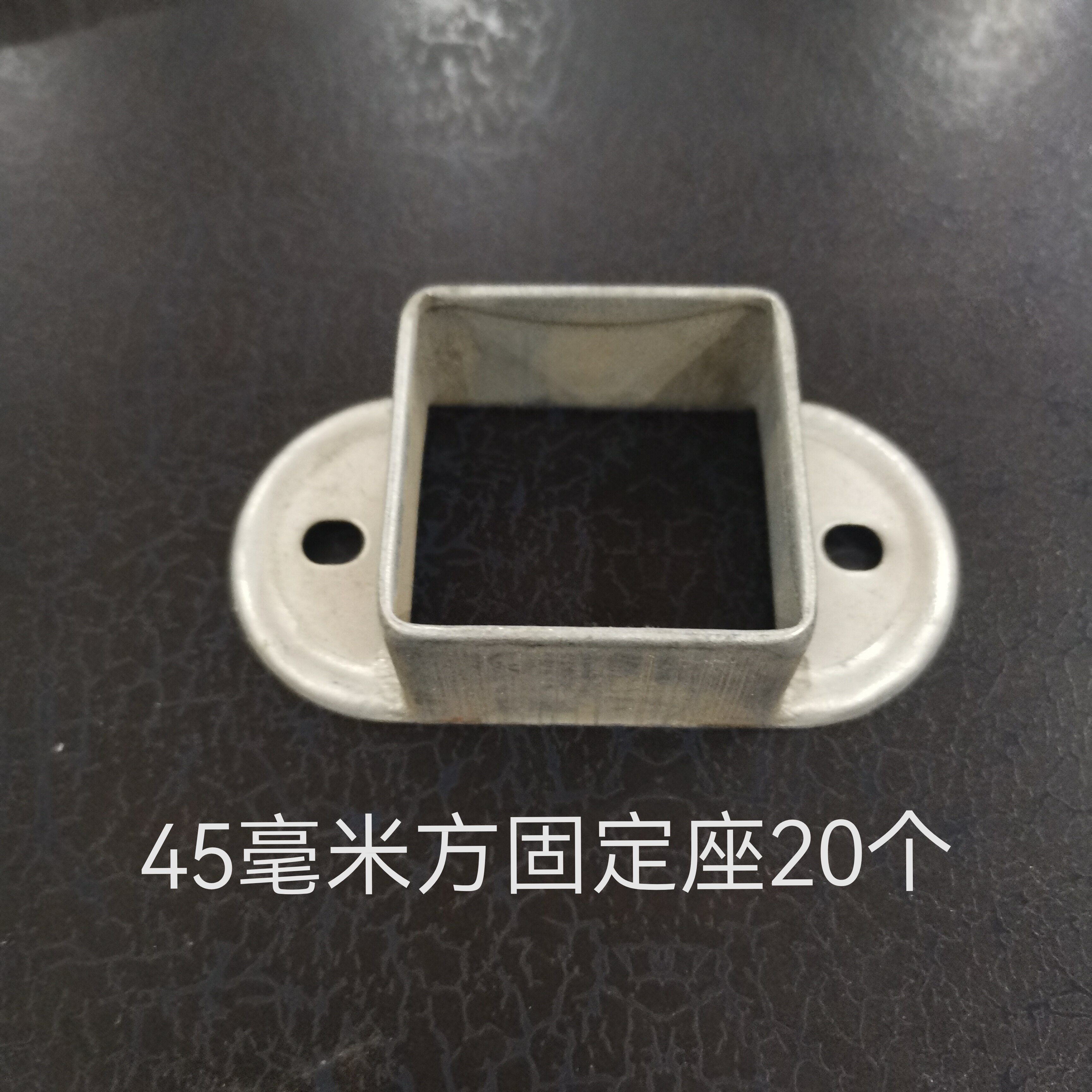 锌钢护栏配件接头固定座方管连接器护栏用接头加固件45毫米方管用图片