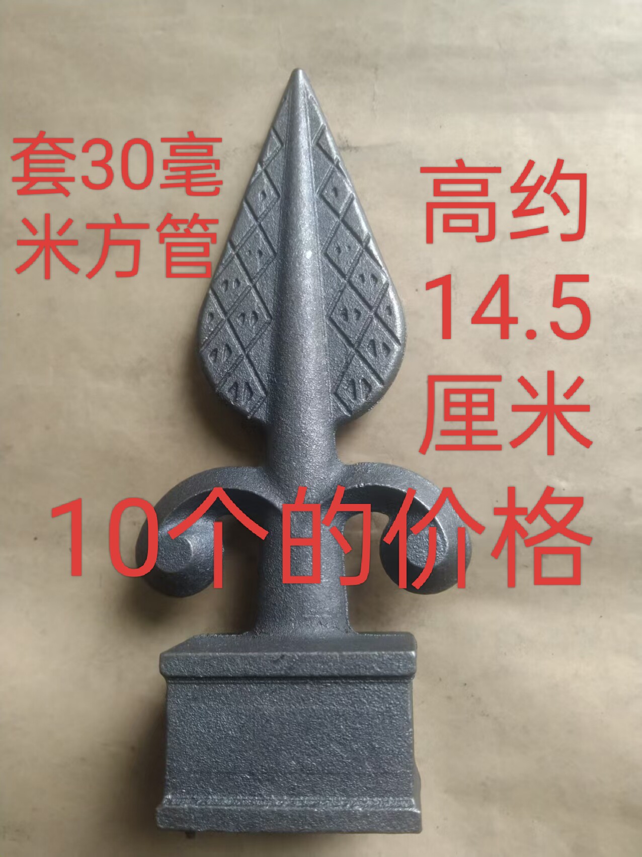 铁艺配件锻打熟铁枪头矛尖枪尖矛头非铸铁大门围栏鱼头套30毫米管