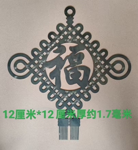 铁艺配件大门庭院铁皮铁板冲压铁花铁福字铁花铁板焊接装饰12厘米