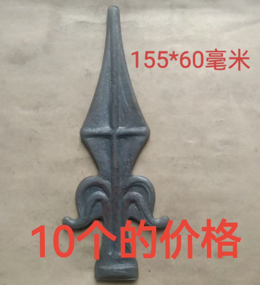 铁艺配件枪尖毛尖矛尖防爬尖铸铁枪尖矛尖毛尖熟铁尖栏杆尖铁艺门