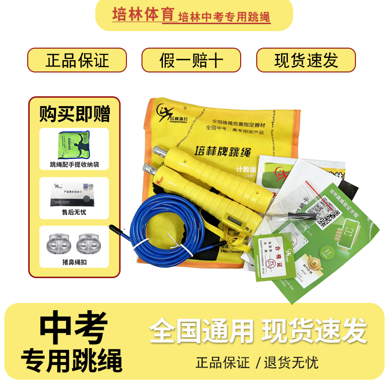 培林中考专用跳绳计数体育考试学生轴承钢丝绳初中B款4mm正品