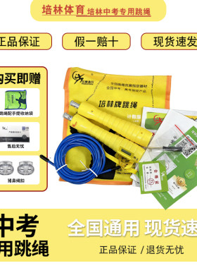 培林中考专用电子计数跳绳