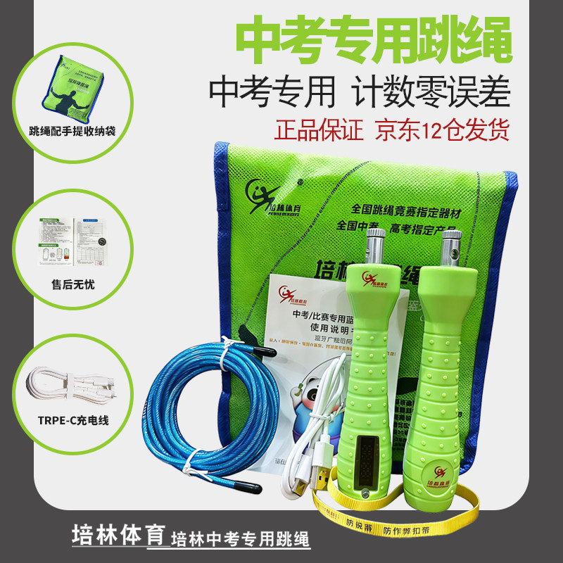 培林中考专用跳绳计数计时充电蓝牙体育考试学生轴承钢丝绳A款4mm
