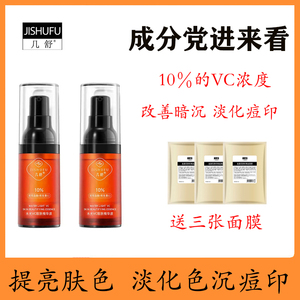 几舒左旋vc精华液维生素c精华原液烟酰胺淡化痘印色沉斑提亮肤色