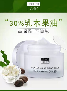 乳木果油保湿面霜滋润肌肤干敏皮
