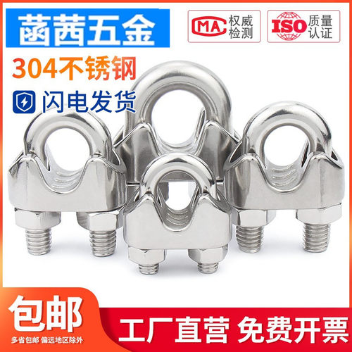 钢丝绳夹头/304不锈钢夹头/锁扣绳卡/绳夹/卡头/U型卡/猫爪/卡扣