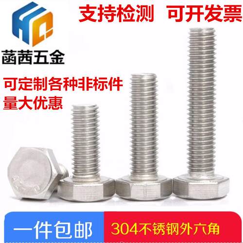 M6M8M10M12 304不锈钢外六角螺栓外六角螺丝*16-20-30-50-60-80mm