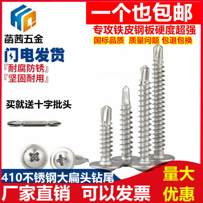 大扁头钻尾丝十字燕尾