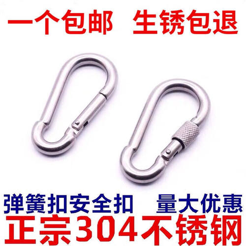 不锈钢304安全扣保险扣弹簧扣锁扣登山扣葫芦形安全卡扣挂扣防锈