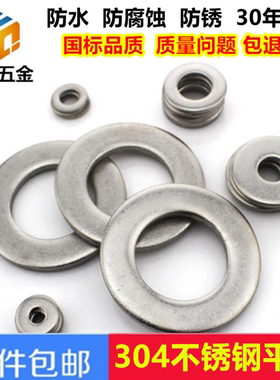 304/201/316不锈钢平垫片金属平垫圈 M2M3M4M5M6M8M10M12M16~M33