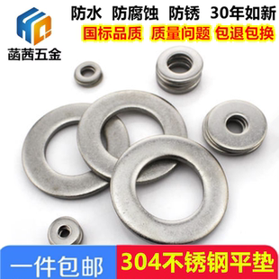 M2M3M4M5M6M8M10M12M16 316不锈钢平垫片金属平垫圈 M33 201 304