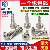 包邮 410不锈钢平头内六角钻尾自钻自攻燕尾钉护栏专用螺钉M5.56.3