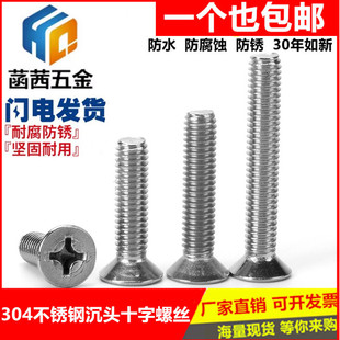 100 M8M10M12mm 304不锈钢十字平头螺丝沉头螺钉