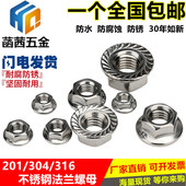304 201 316不锈钢法兰螺母六角防松螺丝带垫防滑螺帽M3M4M5M6M8