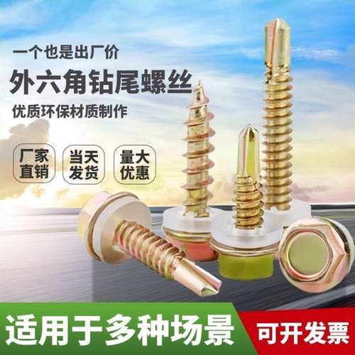 外六角钻尾丝燕尾自钻螺丝
