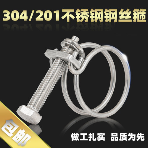 304/201不锈钢钢丝箍双钢丝喉箍