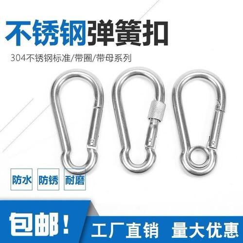 304不锈钢弹簧扣登山扣快挂扣