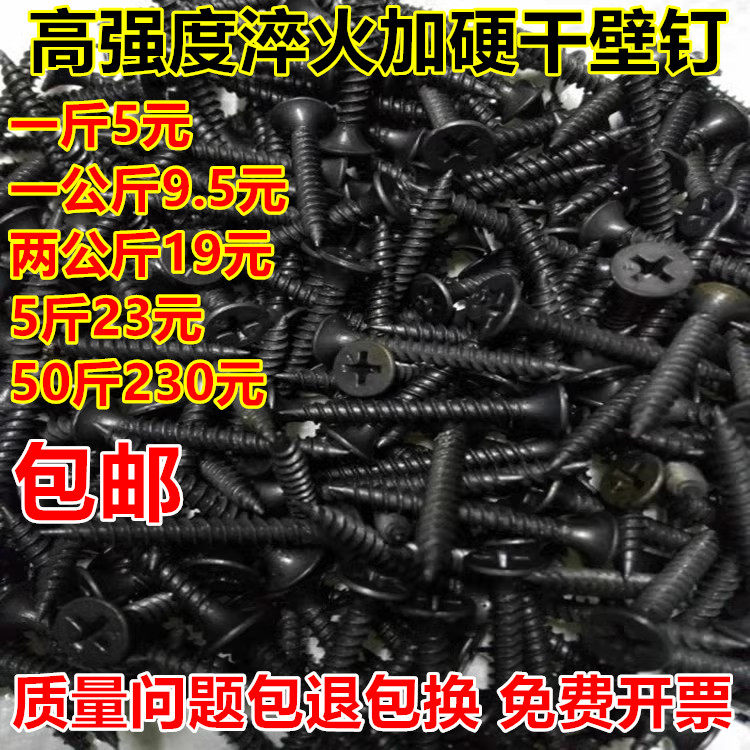 包邮高强度自攻钉干壁钉黑色十字平头木工螺丝石膏板螺丝打铁3.5