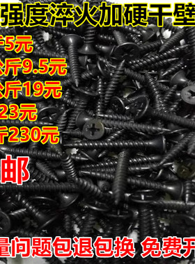 包邮高强度自攻钉干壁钉黑色十字平头木工螺丝石膏板螺丝打铁3.5