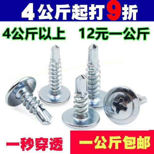 镀锌大扁头自攻铁皮钢板钻尾螺丝