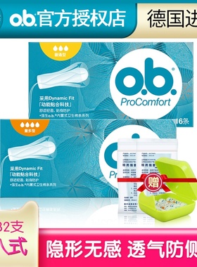 强生ob内置式卫生棉条16支指入卫生巾姨妈巾月经棉游泳德国进口
