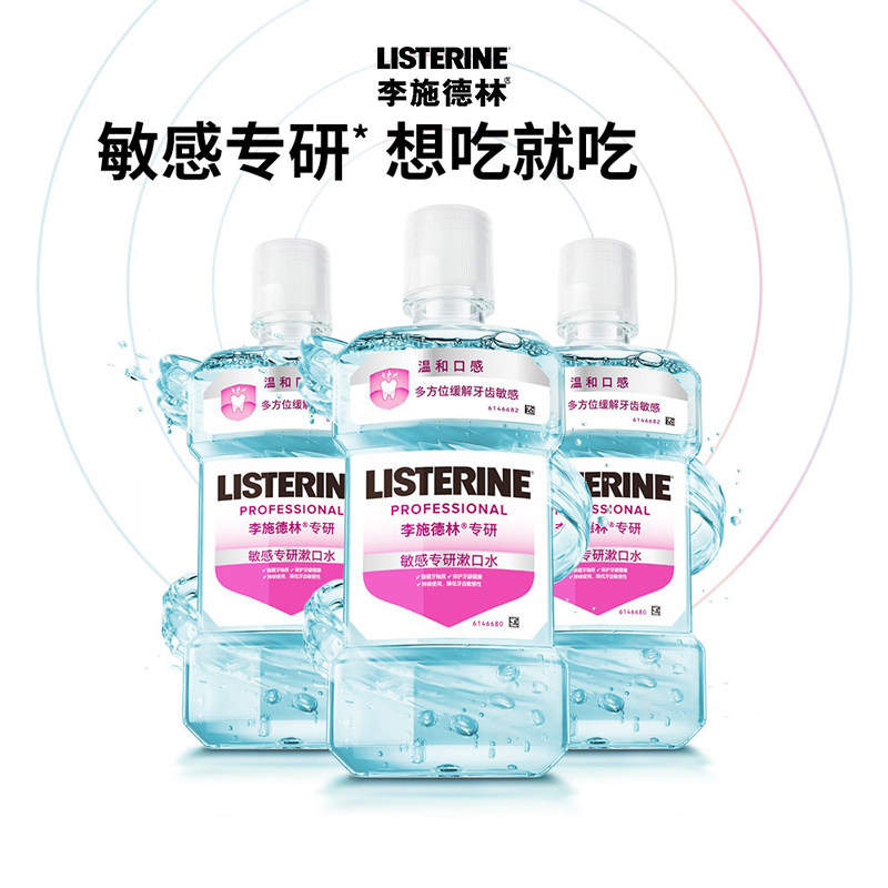 李施德林敏感专研漱口水强健牙釉质持续使用降低牙齿敏感性缓解