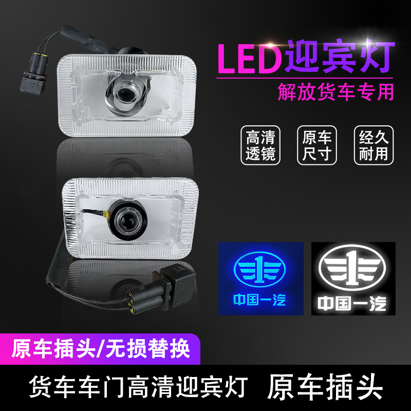 迎宾灯解放天龙陕汽欧曼车门灯