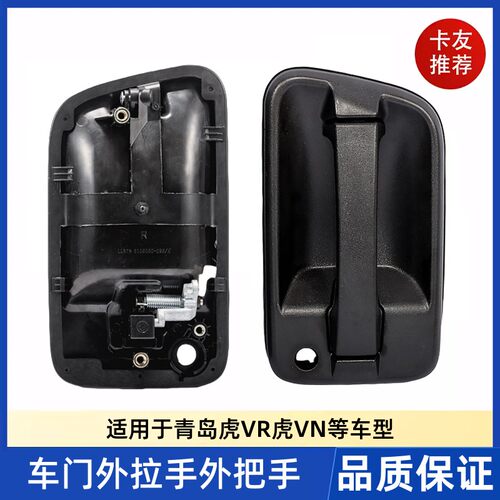 车门拉手把手解放虎VR虎VH门锁