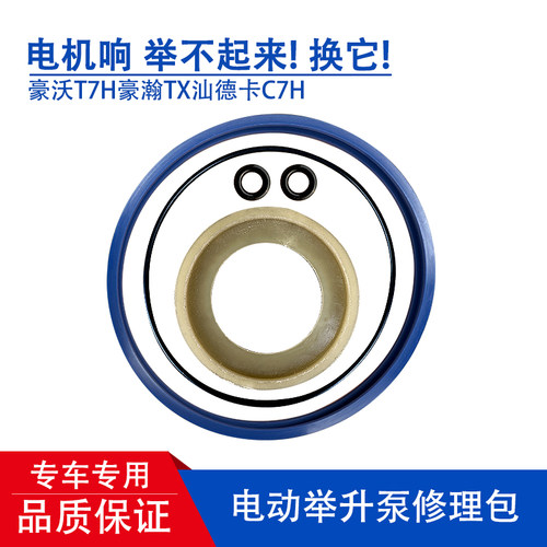 豪沃汕德卡举升电动泵底座修理包