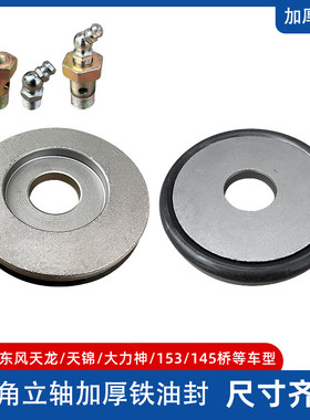 东风天龙天锦153大力神145立轴盖460前桥转向节主销油封羊角盖板