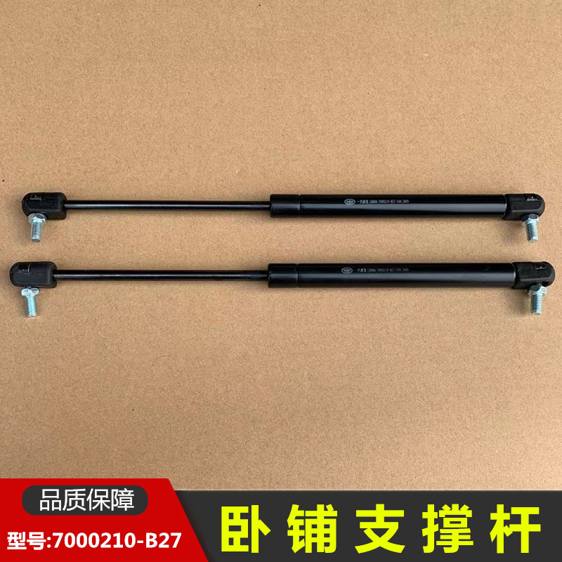 解放J6P卧铺支撑杆驾驶室上铺气弹簧液压杆气动杆气缸7000210-B27