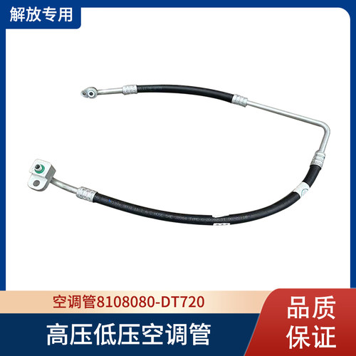 解放悍V2.0空调管压缩机至冷凝器