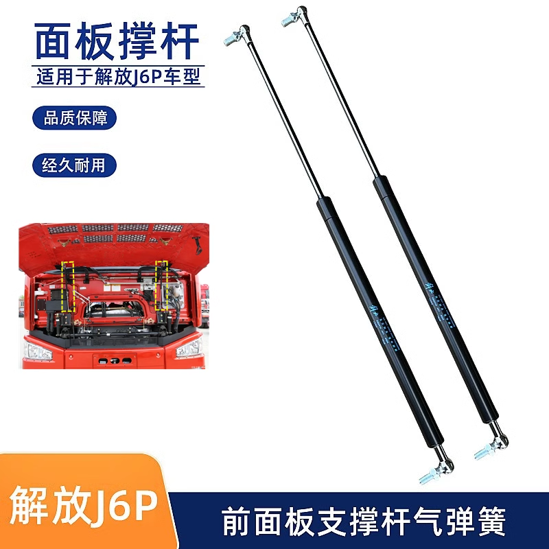 面板支撑杆气弹簧解放J6P油缸
