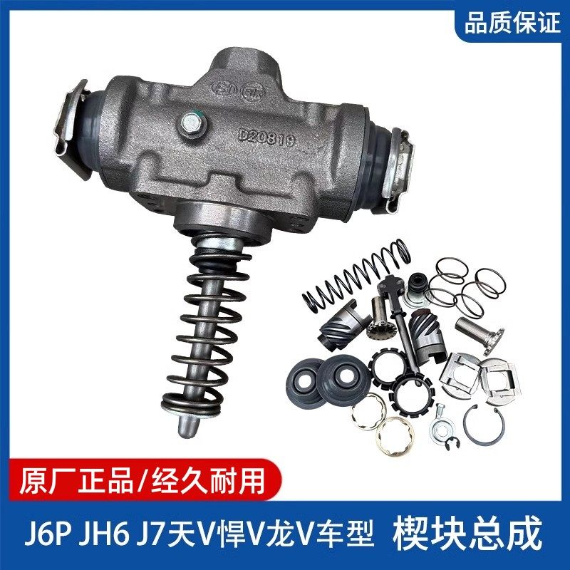 解放j6p制动扩张器jh6天v悍v龙vh刹车分泵j7楔块修理包防尘套原厂