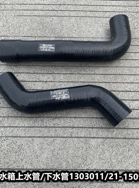 解放JH6水箱上水下水管散热器进水出水胶管1303011 1303021-1509