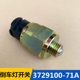 解放J6P小J6L倒档倒车灯开关传感器插头JH6变速箱原厂3729100 71A