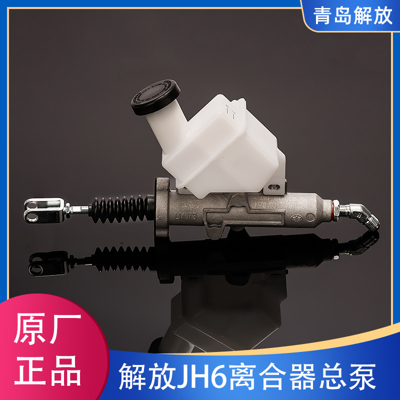 ;离合器总泵变速箱解放JH6原厂