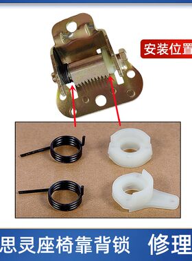 解放JH6J6P修理包座椅靠背锁